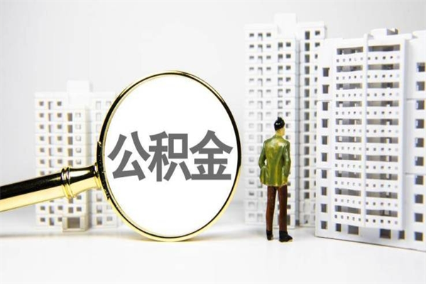 延边封存6个月没有离职证明（公积金封存6年,没离职证明）