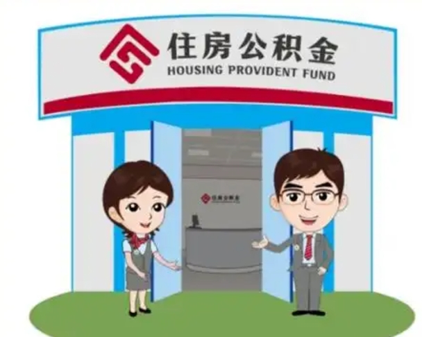 延边保定怎么取公积金（保定住房公积金怎么取）